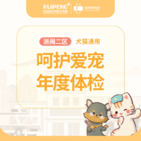 浙闽二区犬猫年度常规体检 犬猫体检